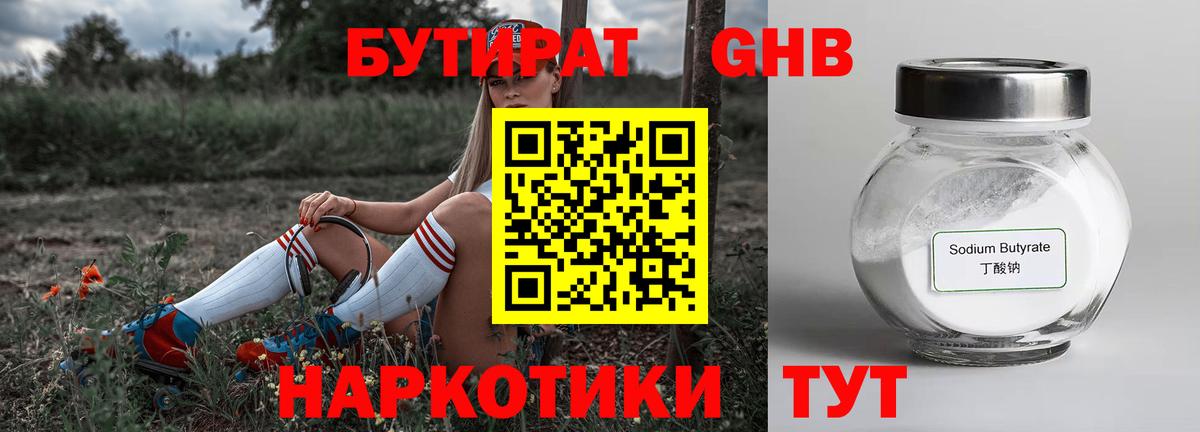 Бутират оксана Можайск