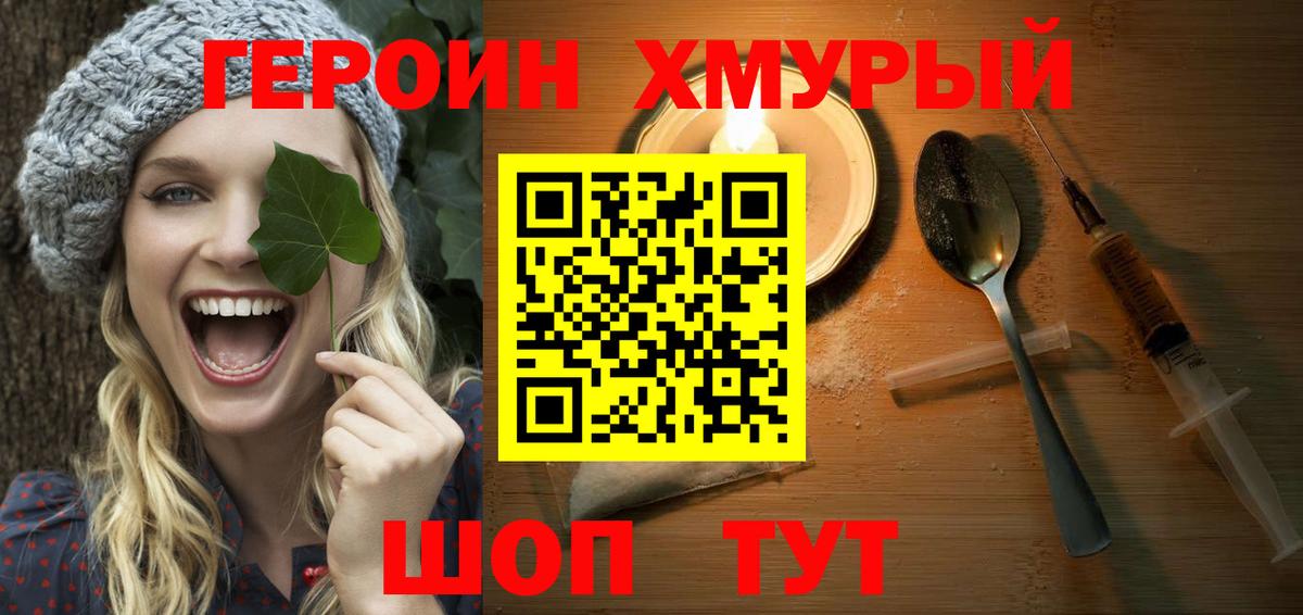 ГЕРОИН хмурый  Вход с VPN  Можайск 