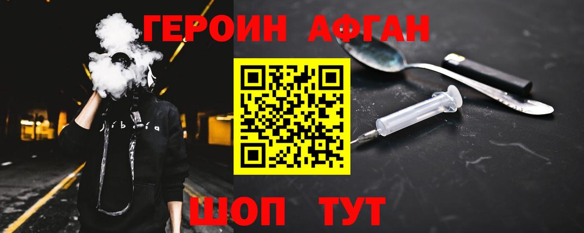 Героин хмурый Можайск