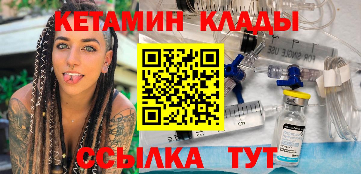 КЕТАМИН VHQ  Вход с VPN  Можайск 