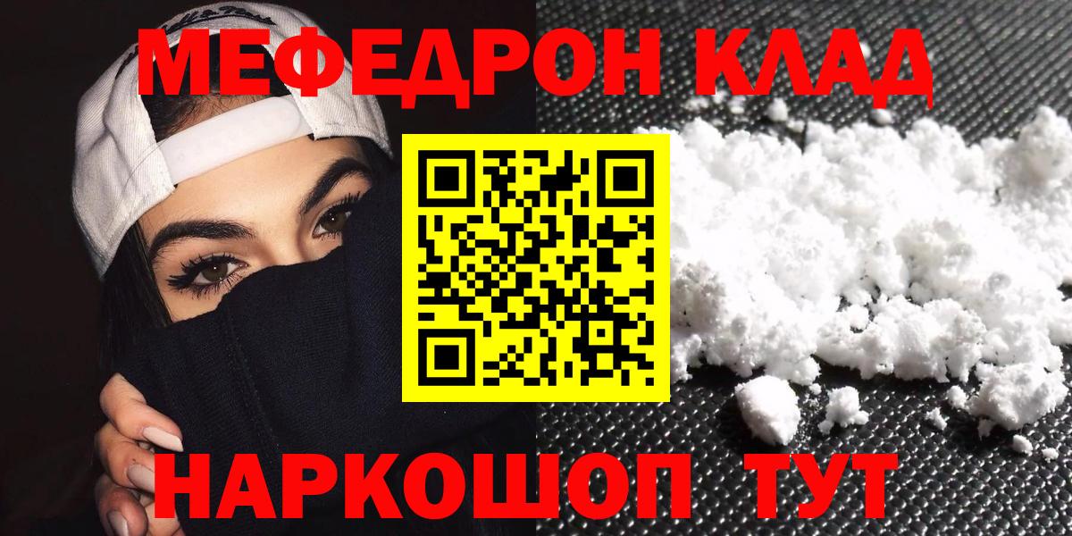 Меф мяу мяу кристаллы Можайск