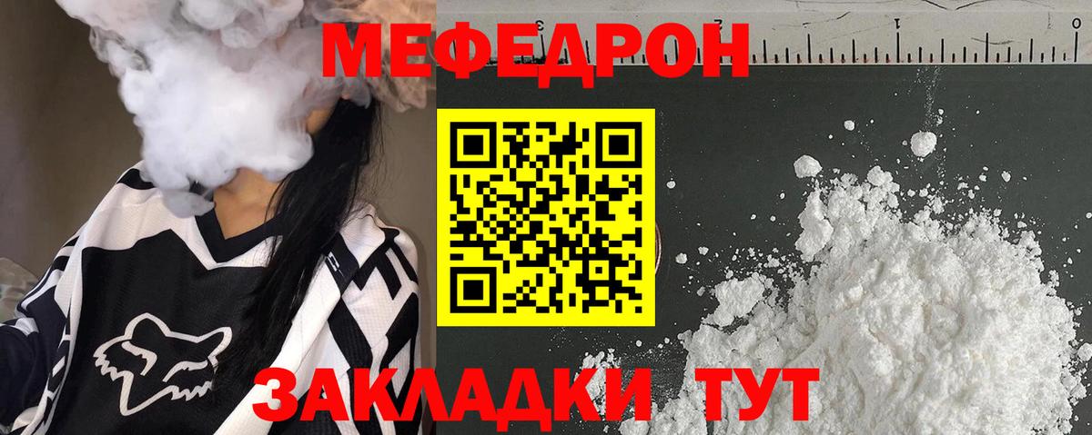 МЕГА зеркало  МЕФ кристаллы  МЕФ 4 MMC  Вход с VPN  Можайск  Меф 
