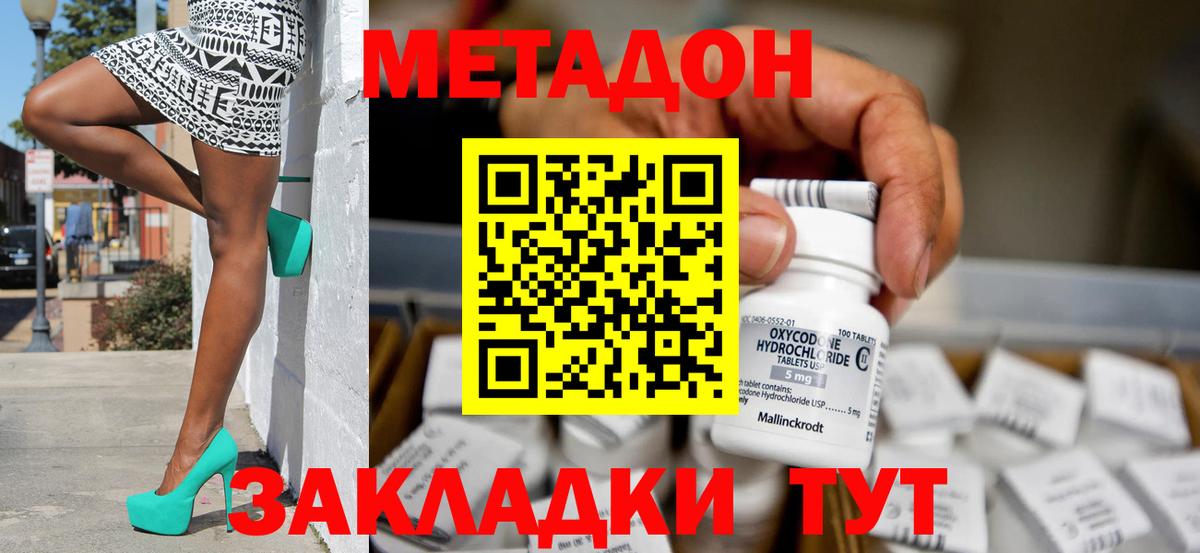 Метадон мёд Можайск