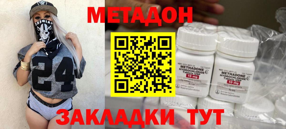 Можайск  МЕТАДОН кристалл  Вход с VPN 