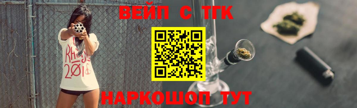 ТГК вейп с тгк Можайск