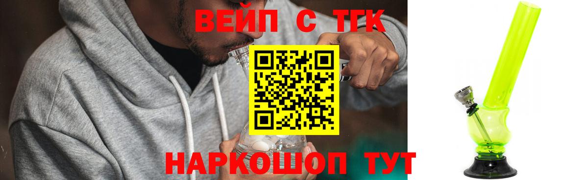 ТГК концентрат  Вход с VPN  Можайск 